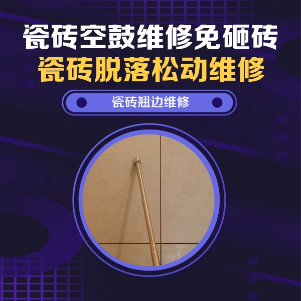拉萨市瓷砖空鼓维修公司分享瓷砖胶的施工厚度对瓷砖空鼓有哪些影响