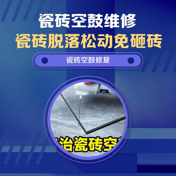 拉萨市瓷砖空鼓维修公司分享卫生间瓷砖翘边维修的方法